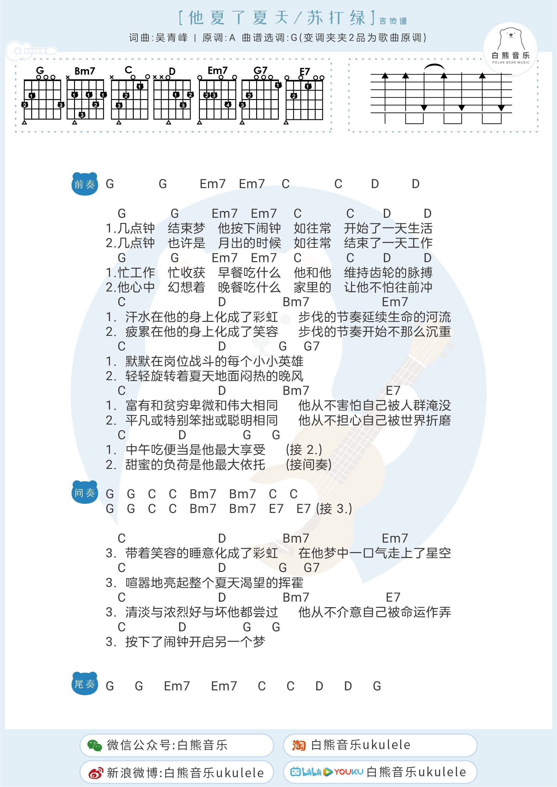 他夏了夏天尤克里里谱 苏打绿 G调版弹唱视频教学2