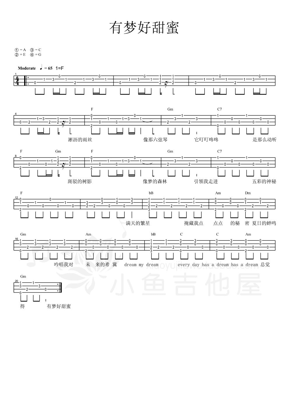 有梦好甜蜜尤克里里谱胡彦斌 弹唱教学1