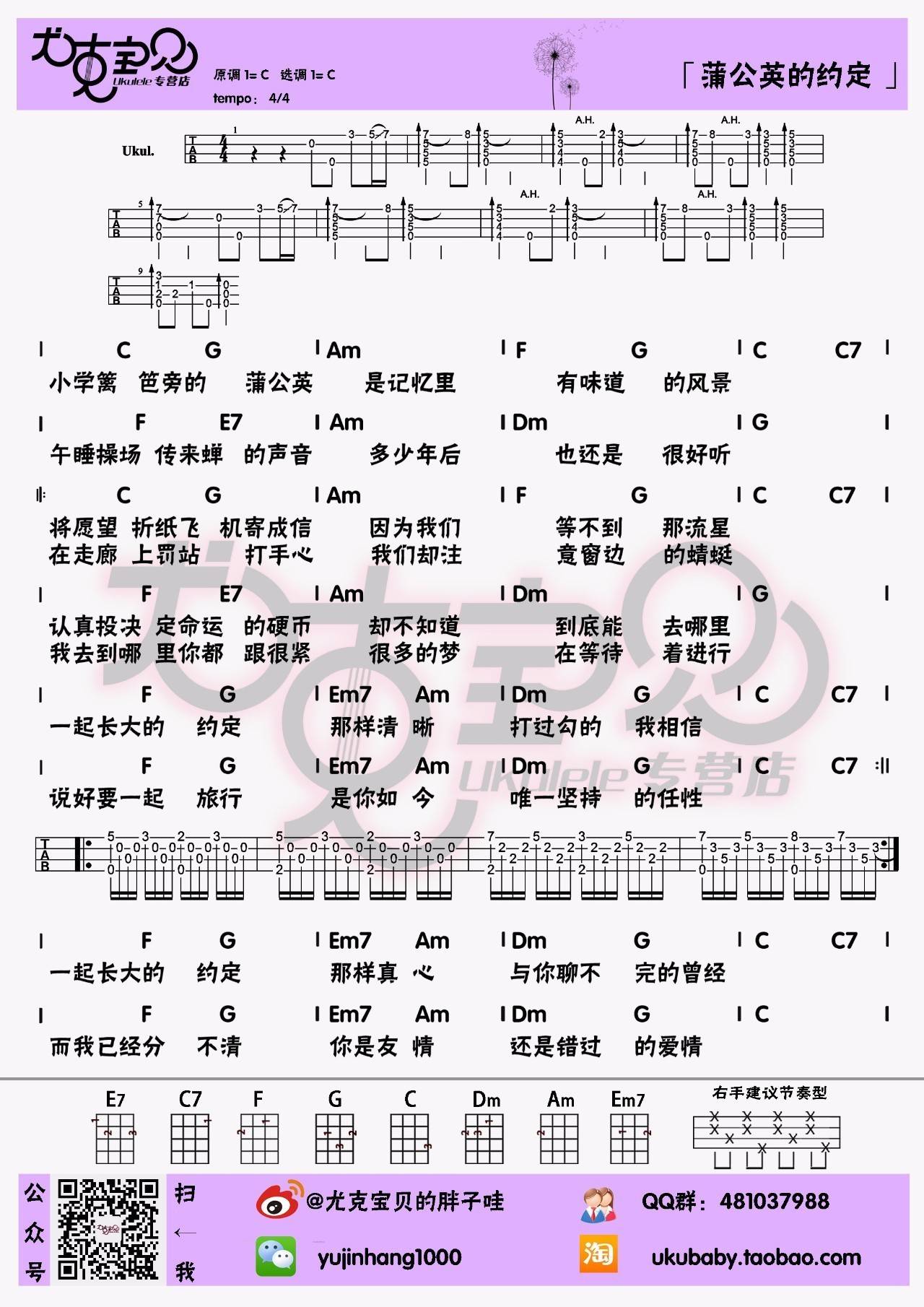 蒲公英的约定尤克里里谱 弹唱视频教学 胖子哇1