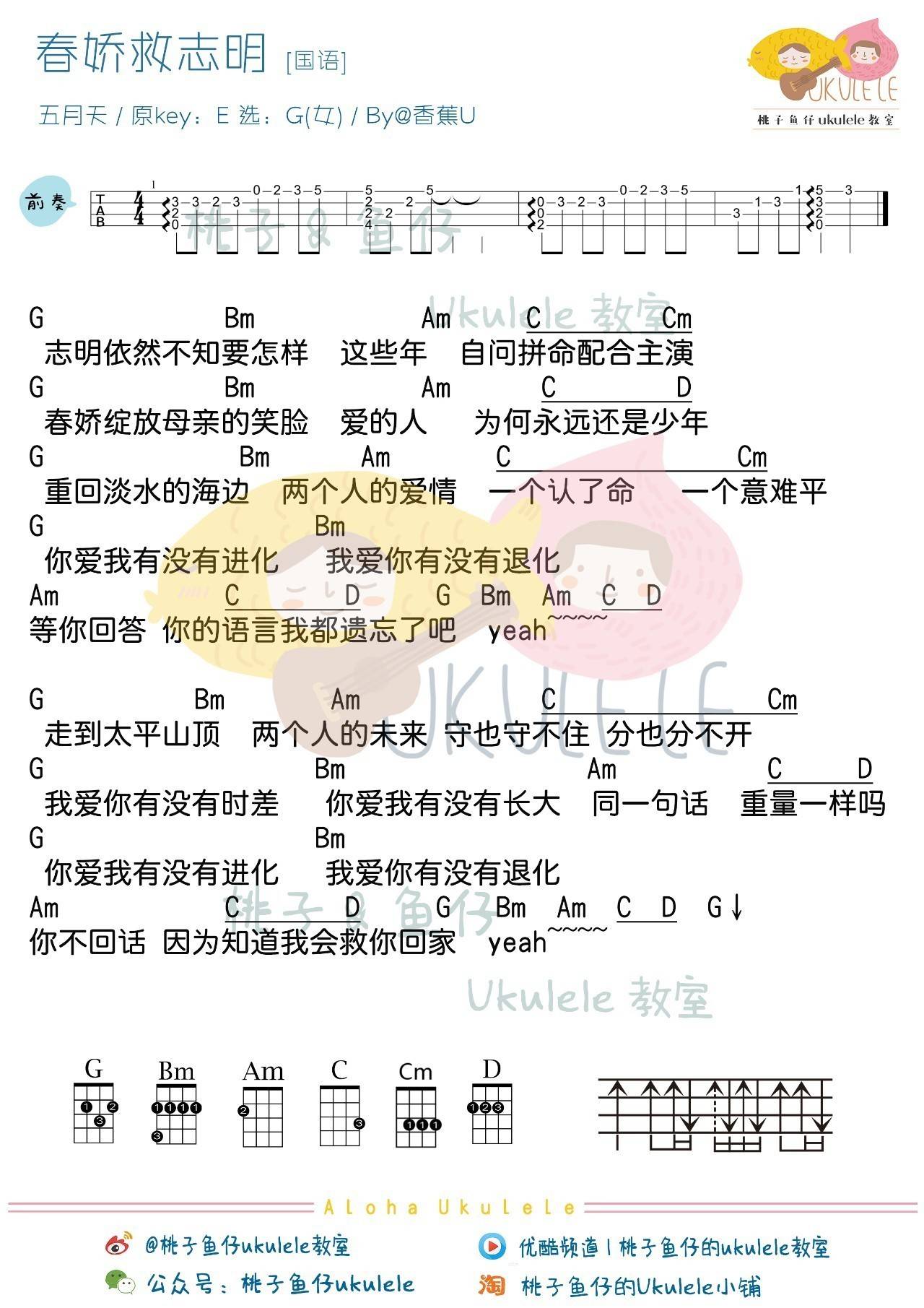 志明与春娇尤克里里谱五月天 弹唱教学1