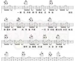 《知否知否》尤克里里谱 弹唱曲谱