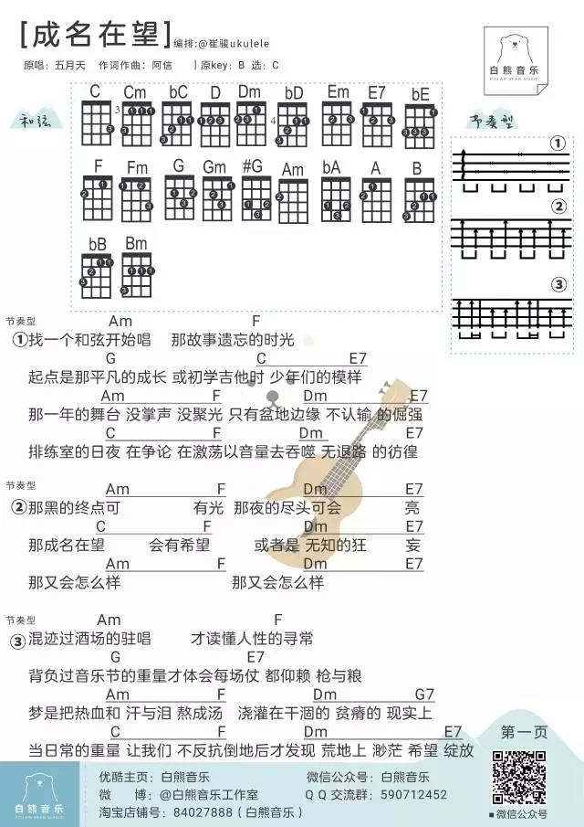 成名在望尤克里里谱 五月天 ukulele弹唱谱 白熊音乐出品1